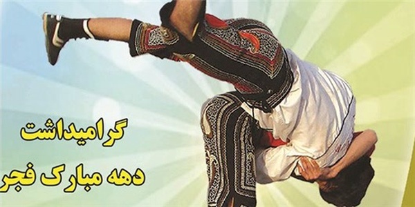 رزم پرثوآ در بسطام