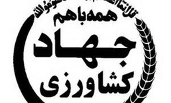 اردبیل - جهاد کشاورزی