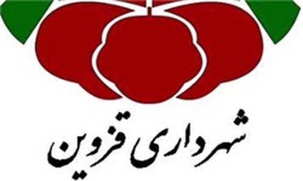 شهرداری قزوین