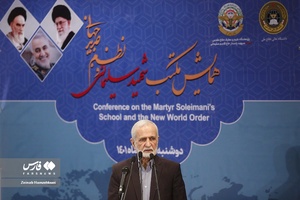 همایش مکتب شهید سلیمانی و نظم جدید جهانی