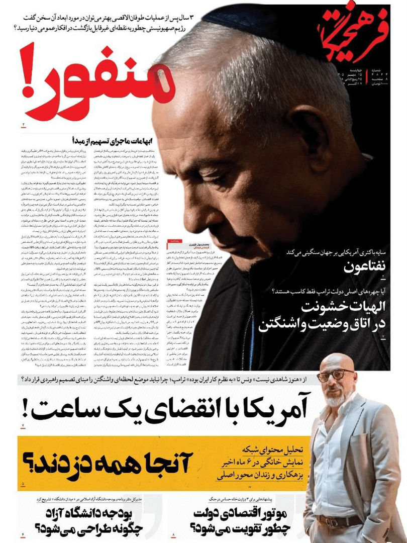 صفحه اول روزنامه‌های چهارشنبه ۱۵ مهر ۱۴۰۵