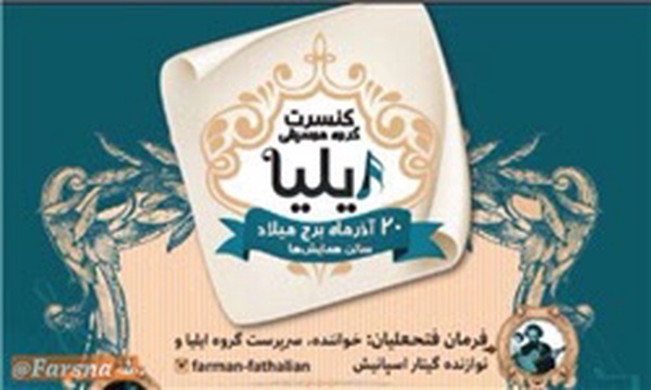 فتحعلیان