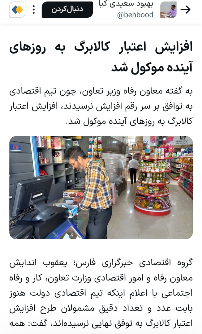 کدام اخبار ۱۵ مهر شایعه بود؟