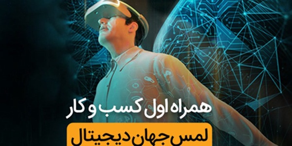 همراه اول
