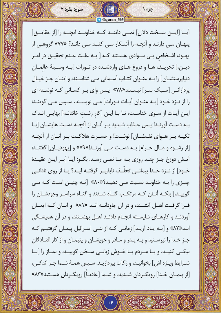 یهودیان بیسوادی که تورات را تحریف کردند و گفتند کتاب خداست