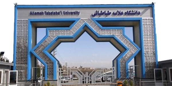 دانشگاه علامه طباطبائی 