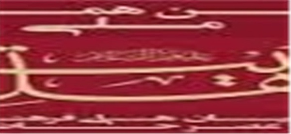 همایش اهل بیت