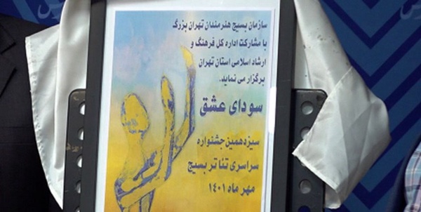 تئاتر بسیج