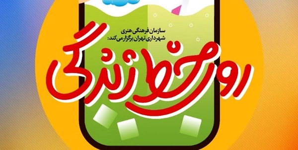 روی خط زندگی
