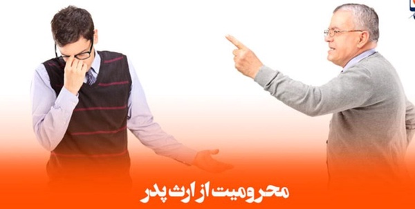 ارث
