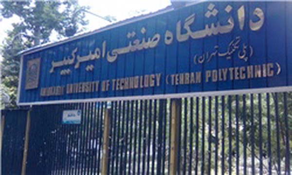 دانشگاه امیرکبیر