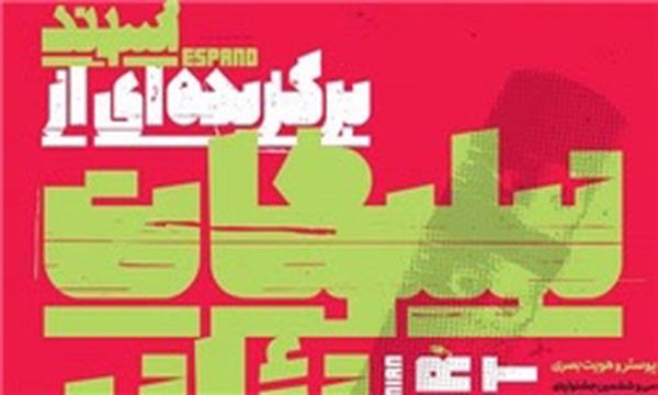 پوستر و تبلیغات فجر