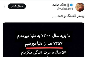 پاسخ جالب به توئیت یک سلطنت‌طلب سید محمد حسین راجی