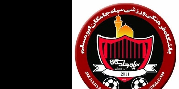 آرم سیاه جامگان