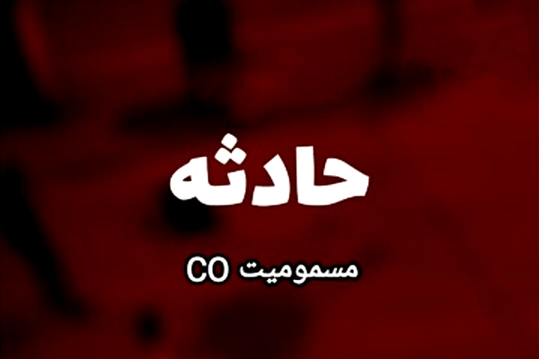 گازگرفتگی شهرکرد