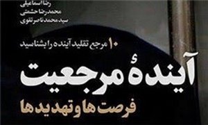 بررسی آینده مرجعیت در شماره جدید ماهنامه خیمه