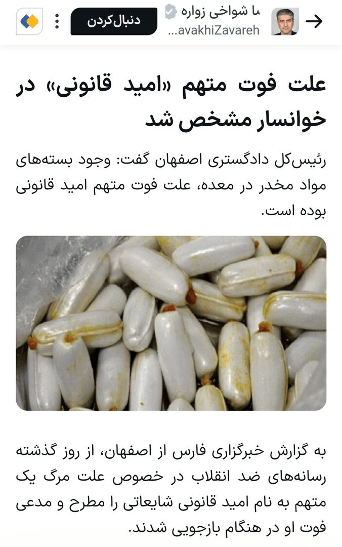 کدام اخبار ۱۹ مهر شایعه بود؟