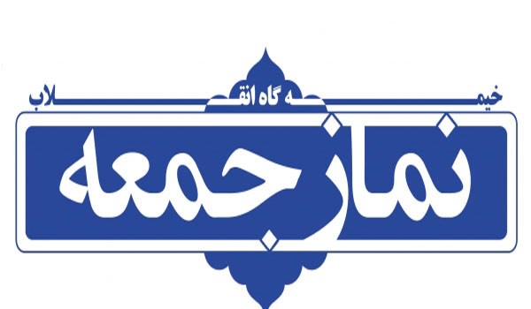 نمازجمعه