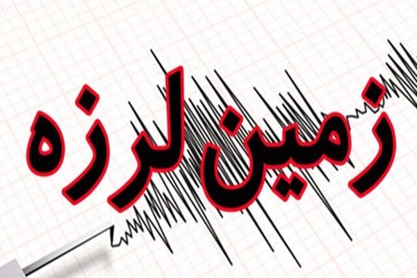 زلزله