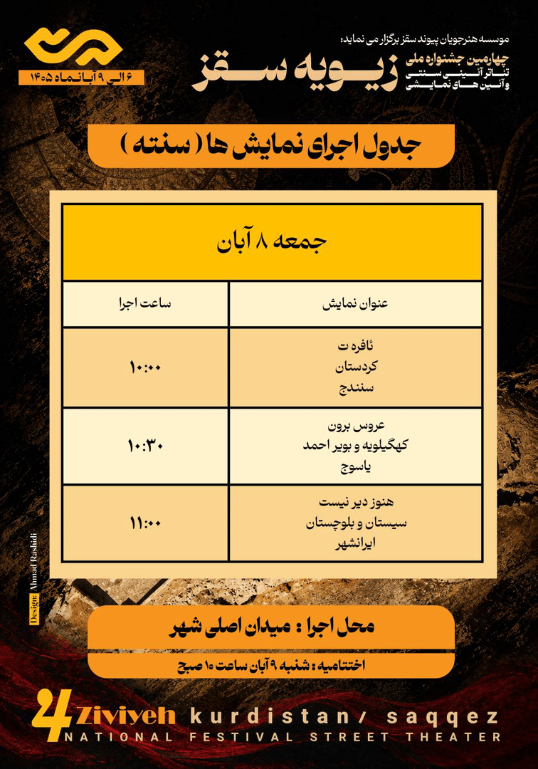 آغاز چهارمین جشنواره ملی تئاتر آئینی سنتی زیویه در سقز