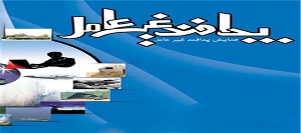 پدافند غیرعامل