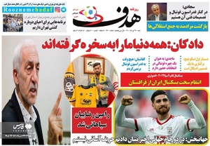 روزنامه های ورزشی شنبه 25 تیرماه 1401