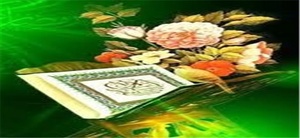 جشنواره قرآنی