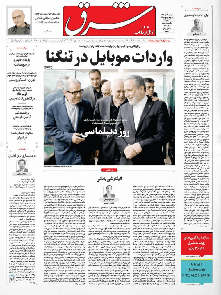 صفحه اول روزنامه‌های دوشنبه ۴ آبان ۱۴۰۵