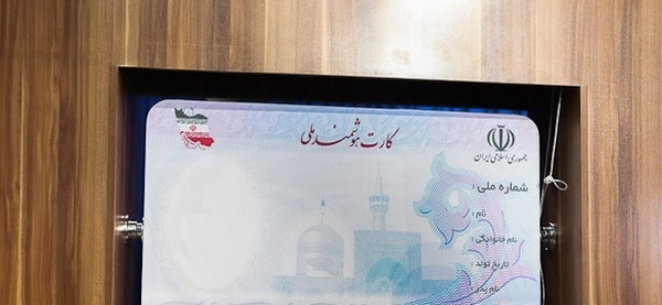 کارت هوشمند ملی