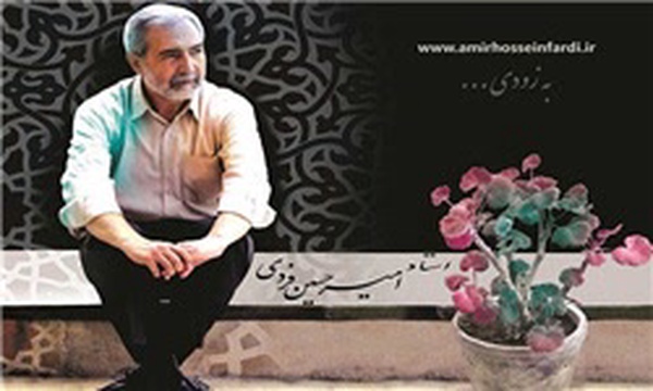 امیرحسین فردی