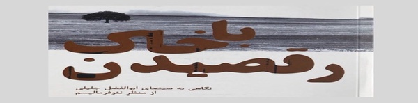 کتاب سعید نجاتی
