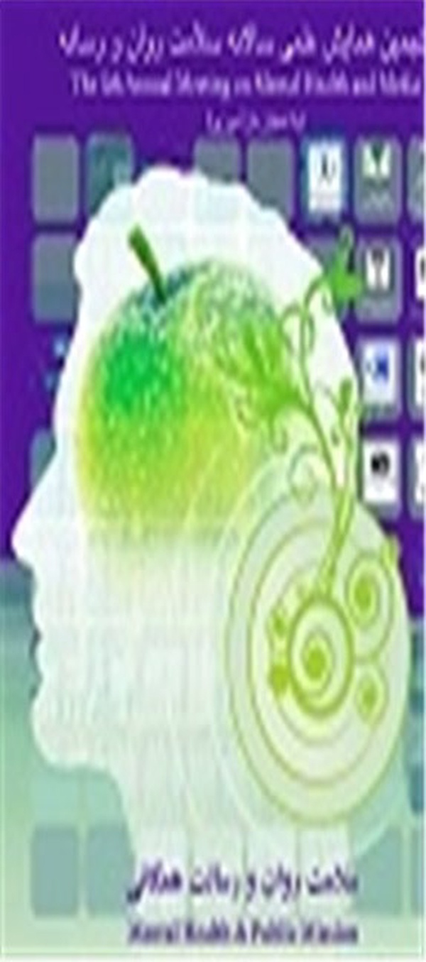 سلامت روان