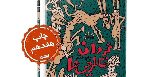 گردان قاطرچی‌ها