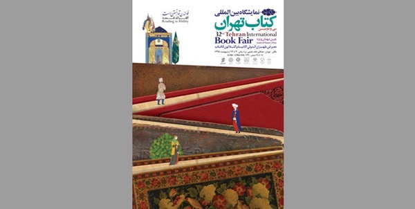 نمایشگاه کتاب