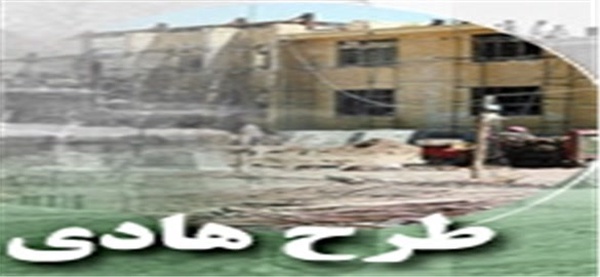 طرح هادی روستایی