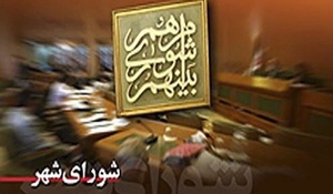 شورای شهر