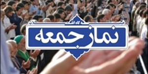 نماز جمعه