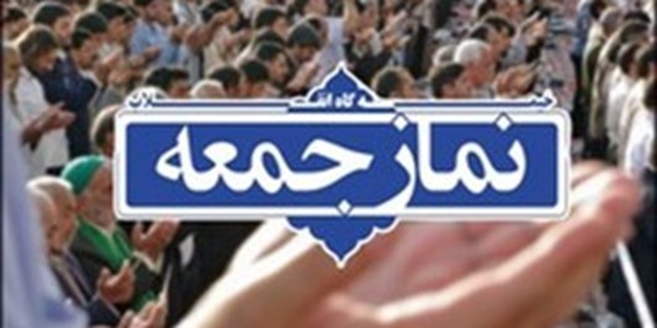 نماز جمعه