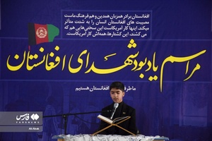 برگزاری مراسم یادبود شهدای اخیر افغانستان در اردوگاه مهاجرین خارجی سمنان