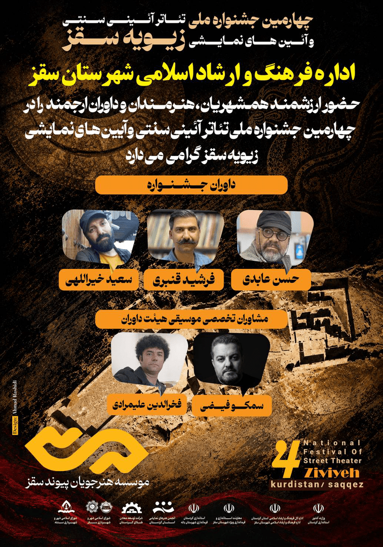 آغاز چهارمین جشنواره ملی تئاتر آئینی سنتی زیویه در سقز