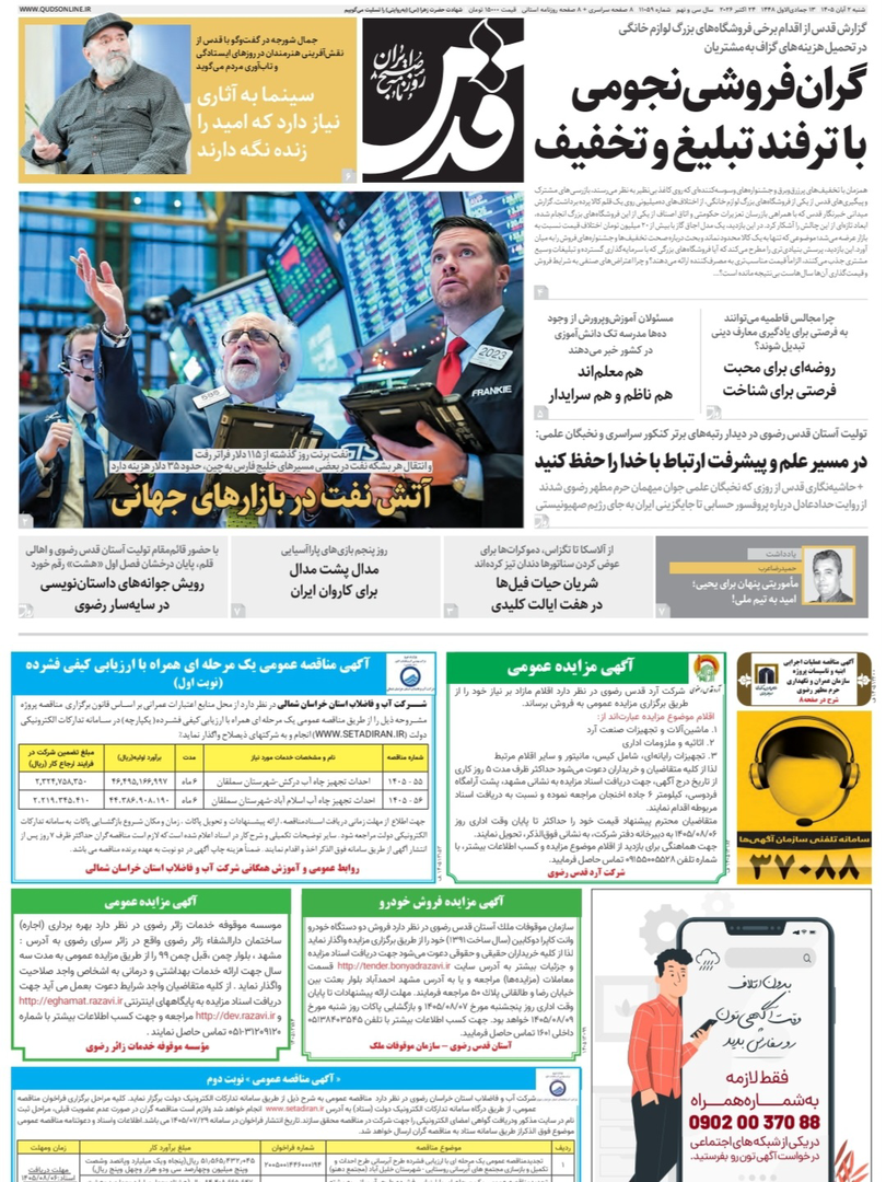 صفحه اول روزنامه‌های شنبه ۲ آبان ۱۴۰۵