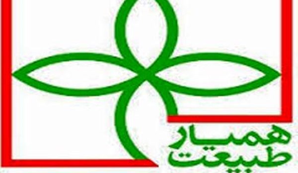 همیار طبیعت