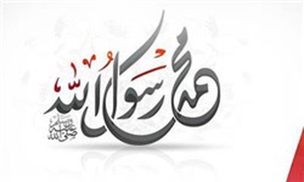محمد(ص)