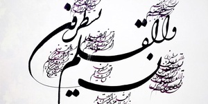 خوشنویسی