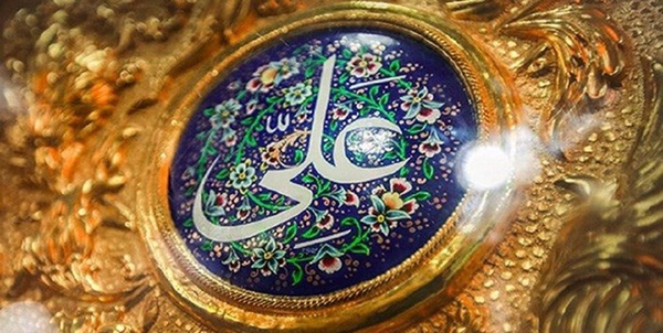حضرت علی