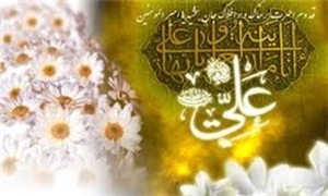 امام علی علیه‌السلام
