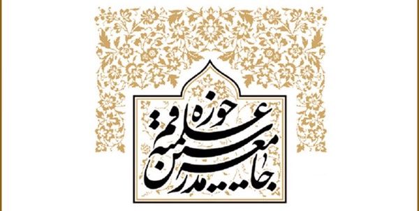 جامعه مدرسین قم