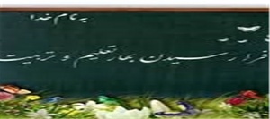 بازگشایی مدارس