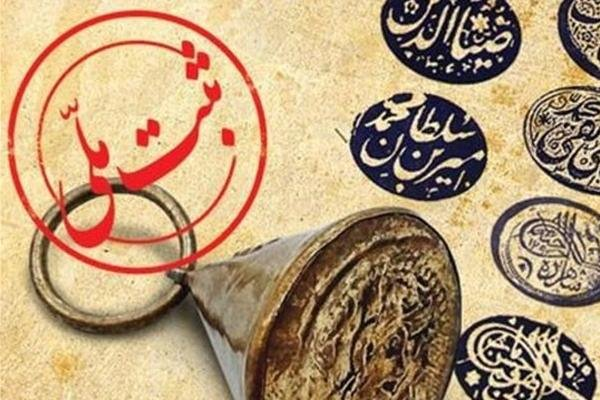 ثبت ۸۲ اثر ملی استان البرز در میراث فرهنگی کشور