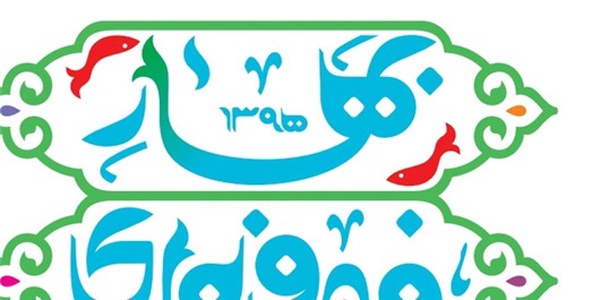 جشنواره فیروزه ای